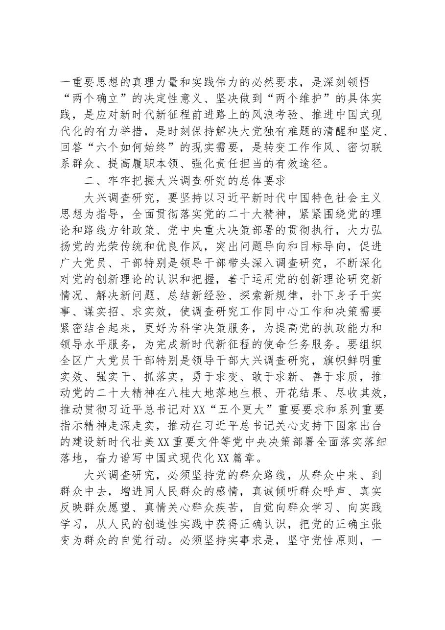 关于大兴调查研究推动奋力开创新时代壮美XX建设新局面的实施方案.docx，第2页预览