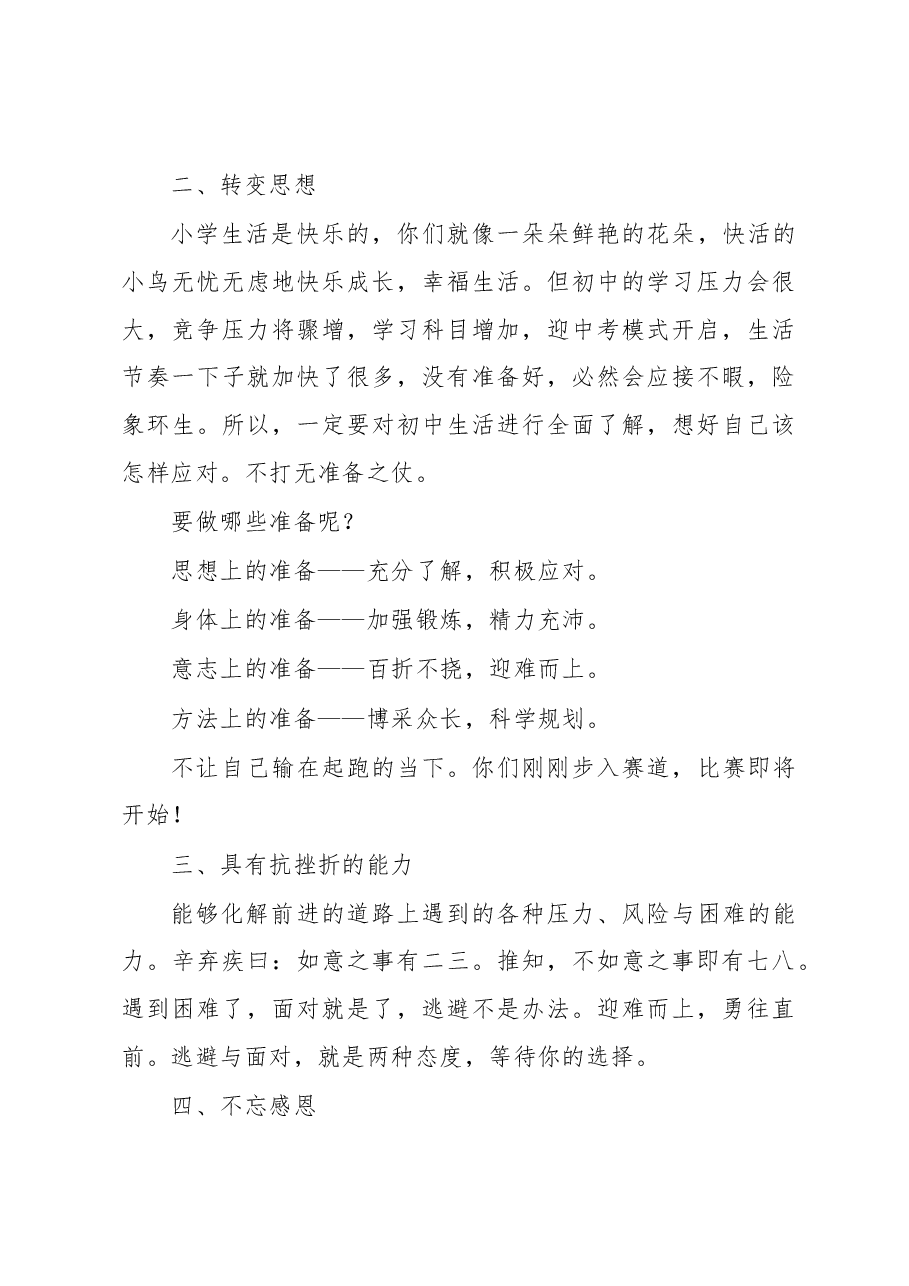 (4篇)校长、常务副校长在小学毕业班座谈会上的讲话汇编(学校-小学).docx,第3页预览