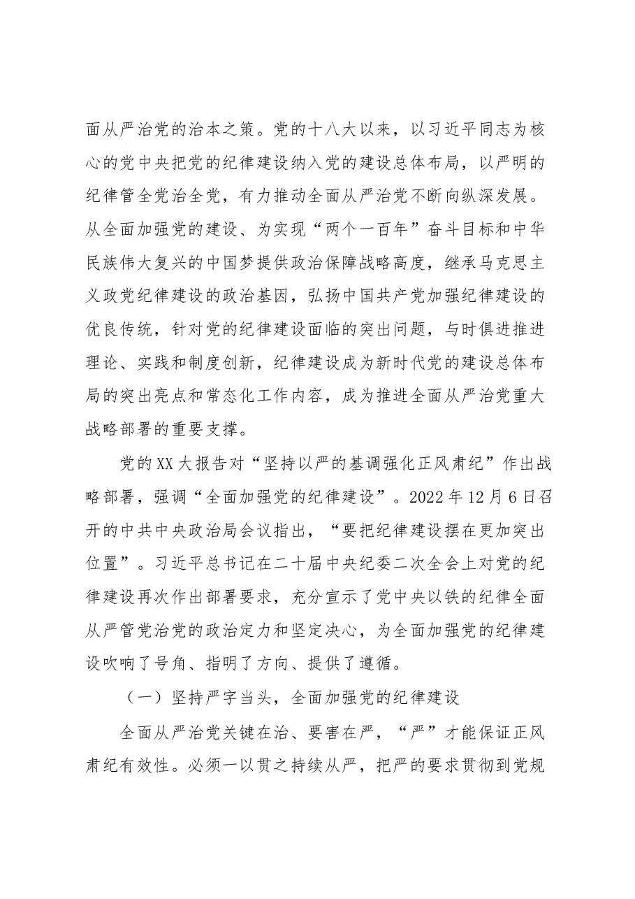 在2023年学校全面从严治党工作会议上的讲话.docx,第2页预览