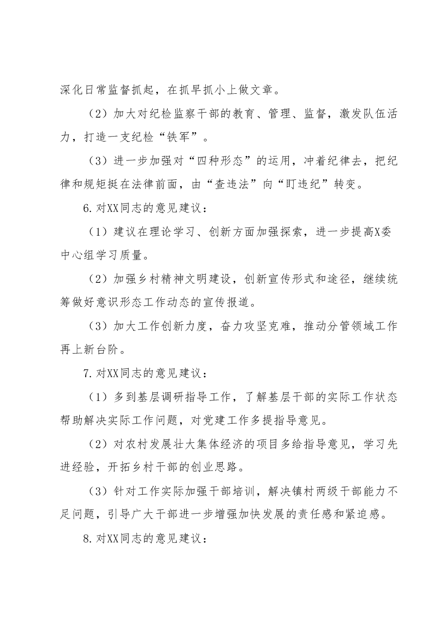 关于2023年主题教育中的意见建议.docx,第3页预览