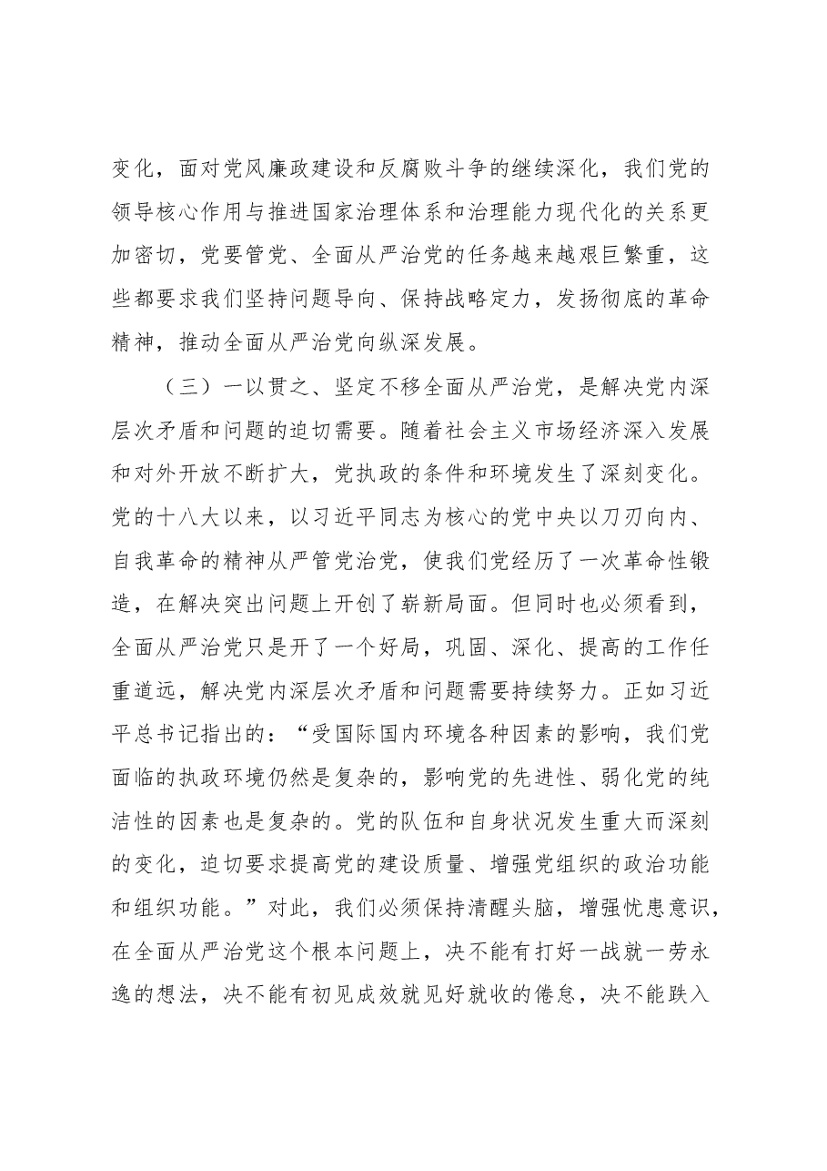 强化全面从严治党和党风廉政建设以过硬本领和清风正气保障企业高质量发展专题廉洁党课.docx,第3页预览