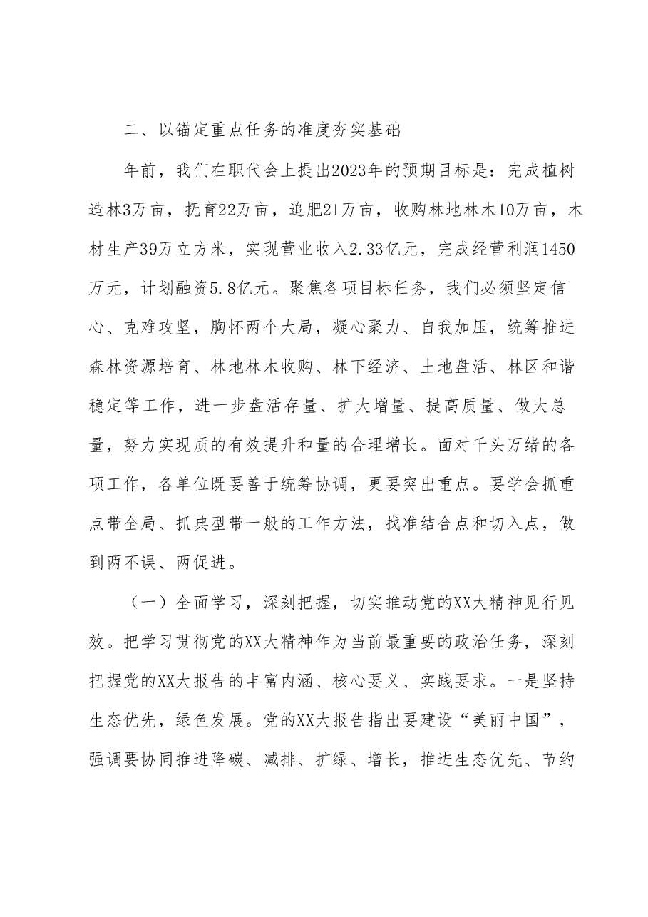 在2023年“坚定信心迎挑战 凝心聚力开新局”重点工作布置会上的讲话.docx,第4页预览