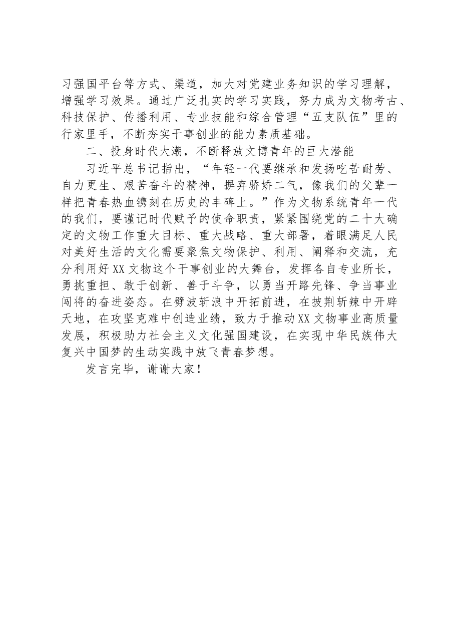 在年轻干部学习贯彻党的二十大精神读书班上的发言.docx,第3页预览