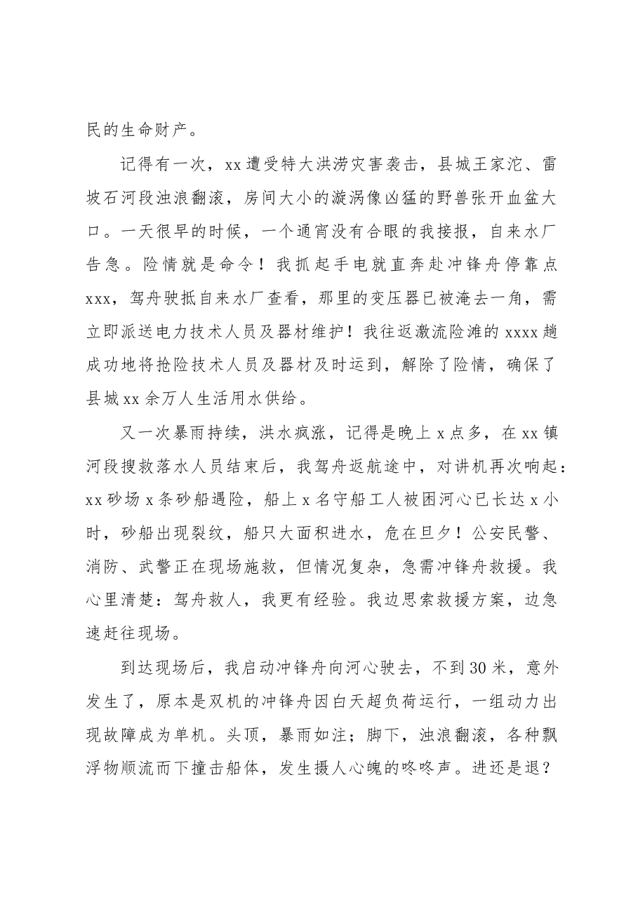 (5篇)劳模事迹宣讲材料.docx,第2页预览