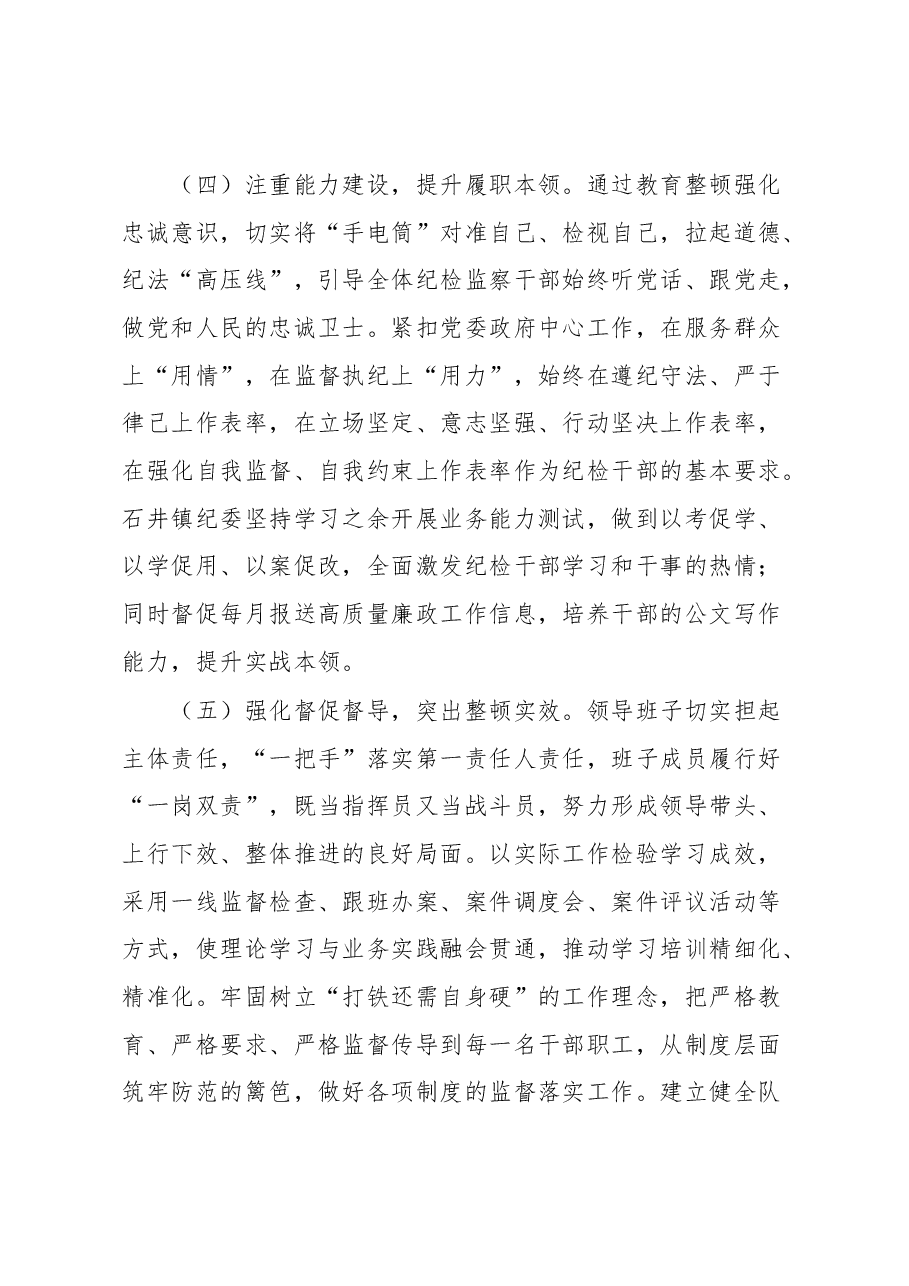 纪检监察干部队伍教育整顿工作推进情况阶段性汇报材料.docx,第4页预览