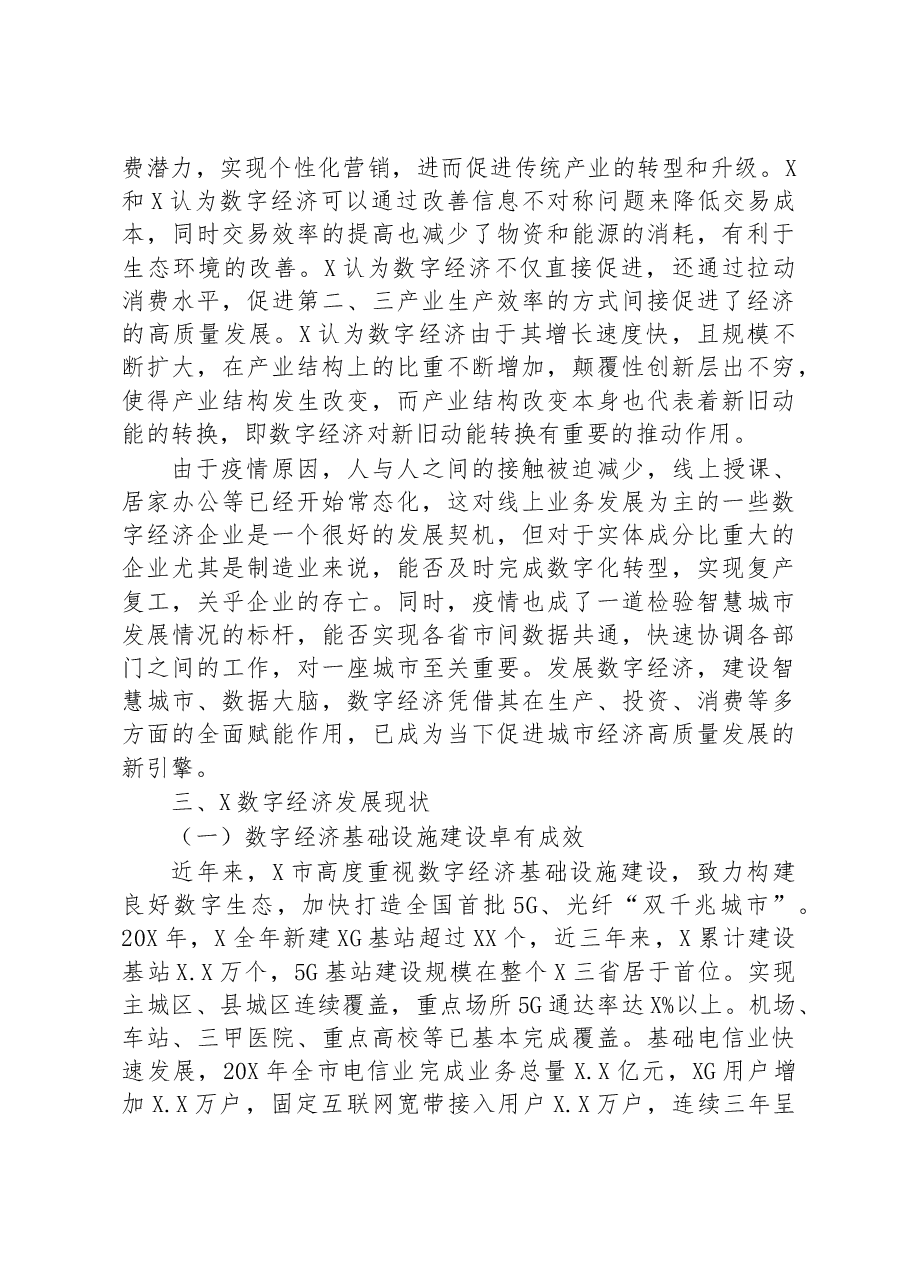 关于对数字经济发展现状及对策研究.docx,第2页预览