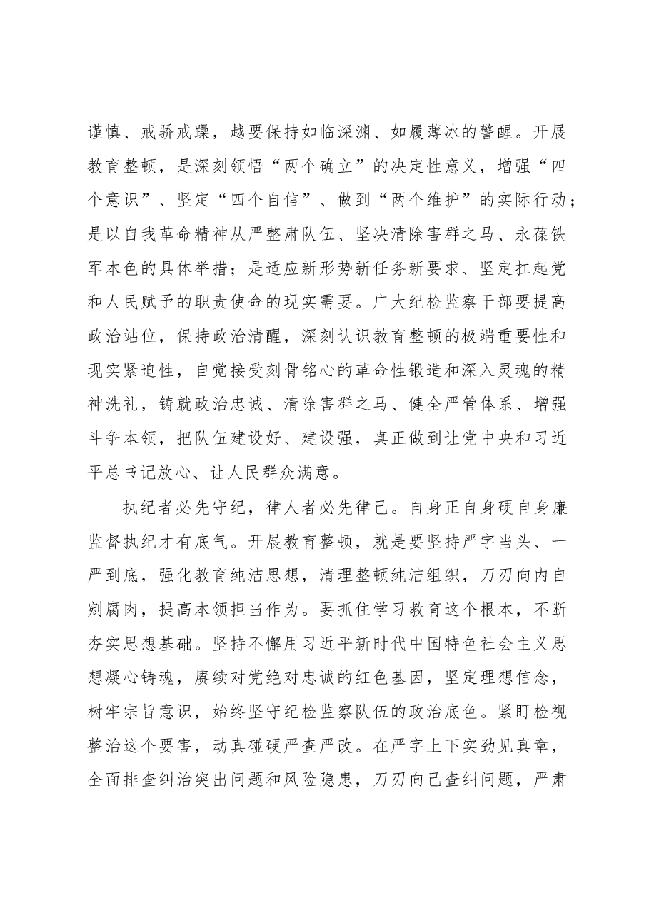 （3篇）政法队伍教育整顿党课汇编.docx，第2页预览