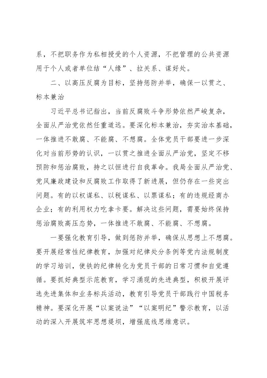 廉政党课:坚定不移全面从严治党 奋力开创发展新局面.docx,第4页预览