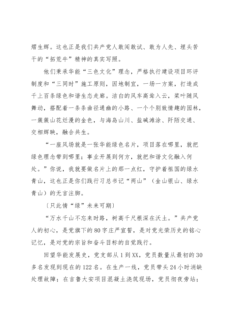 初心不负只此情“绿”——华能新能源山东分公司微党课文稿.docx,第4页预览