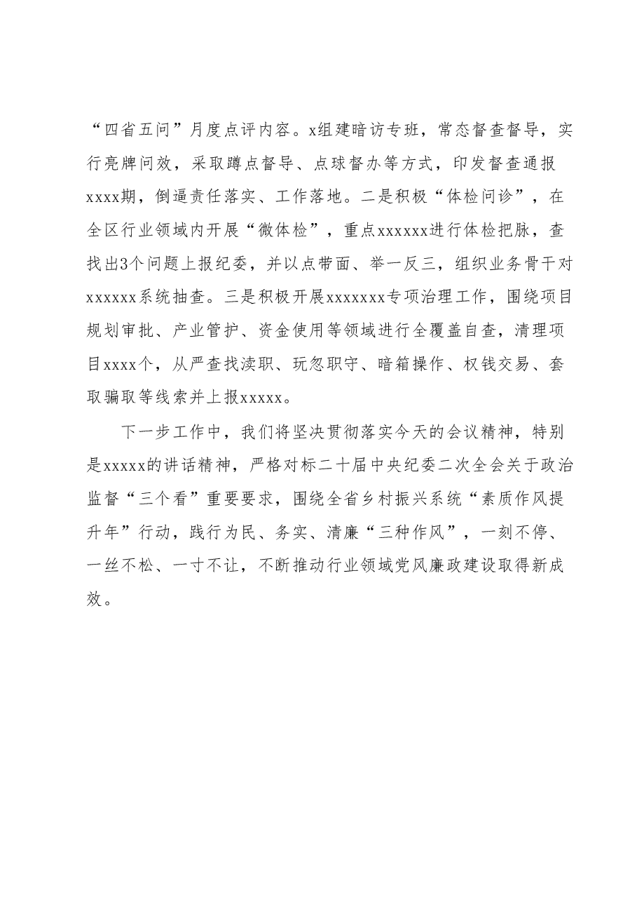 廉政工作会议上的交流发言.docx，第3页预览