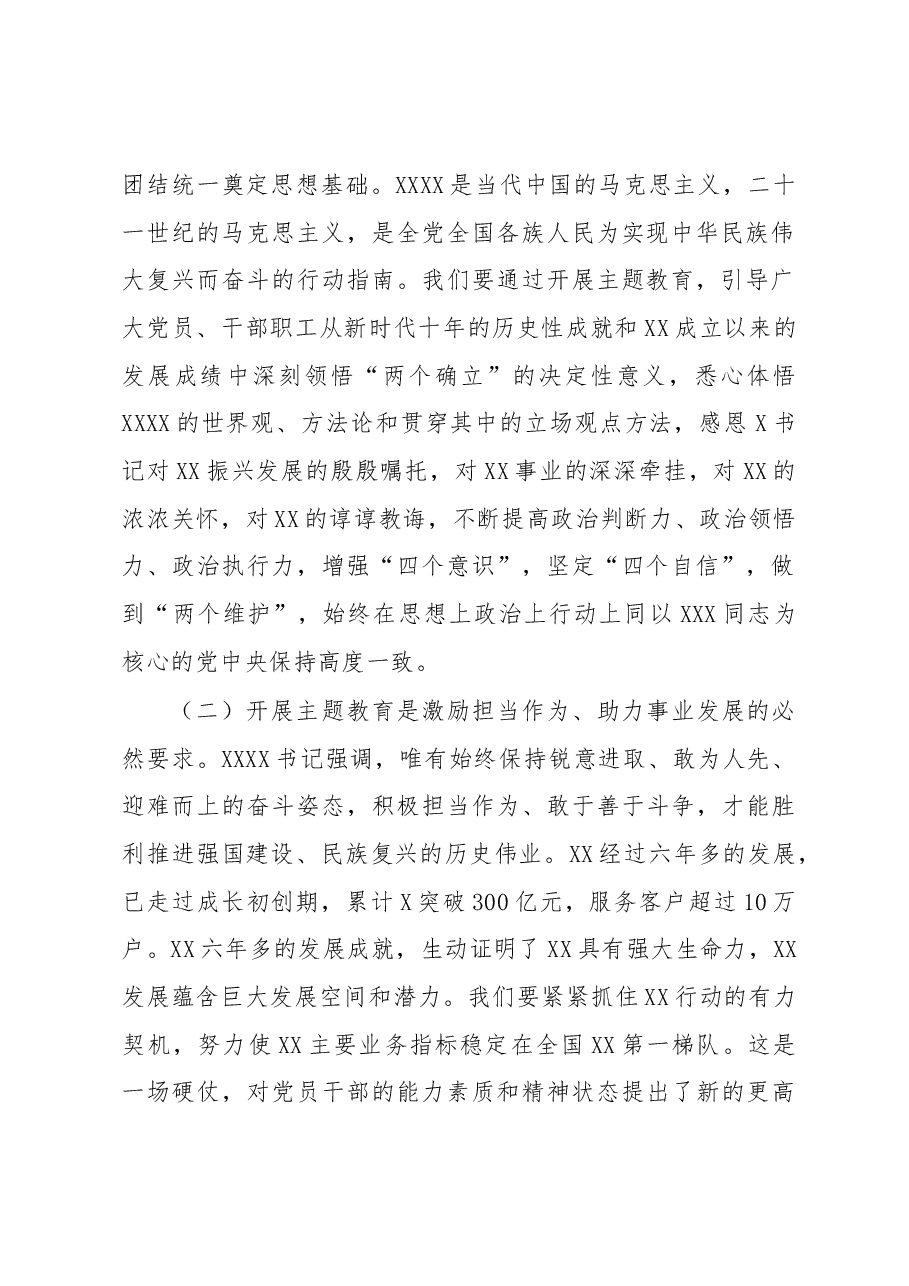 党委书记在公司学习贯彻2023年主题教育专题学习会上的研讨发言.docx,第2页预览
