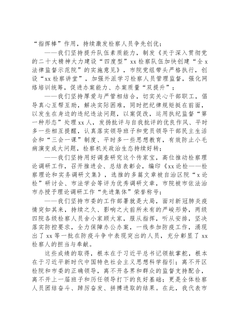 检察院副检察长在2023年全市检察长工作会议上的讲话.docx,第4页预览