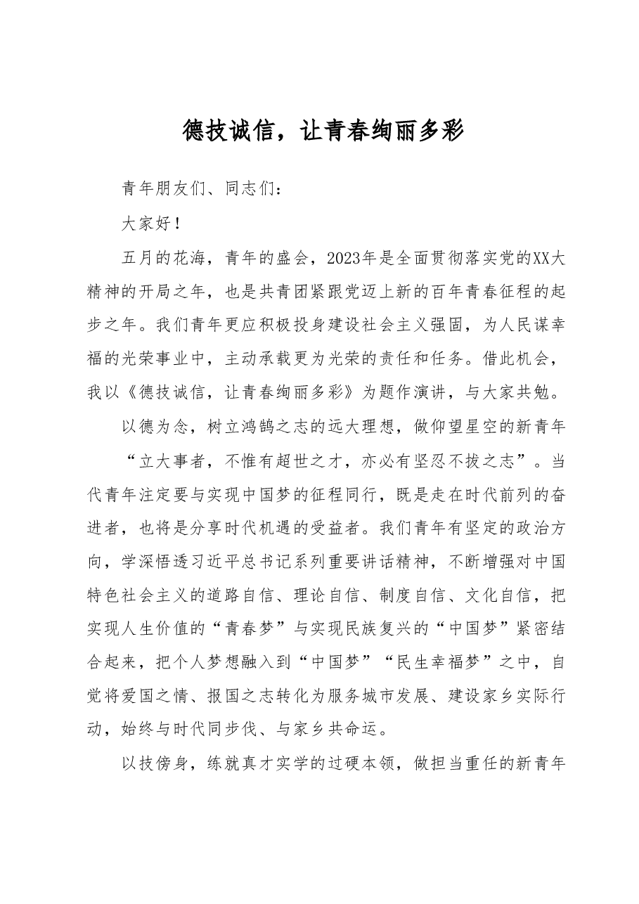五四青年节演讲.docx，第1页预览