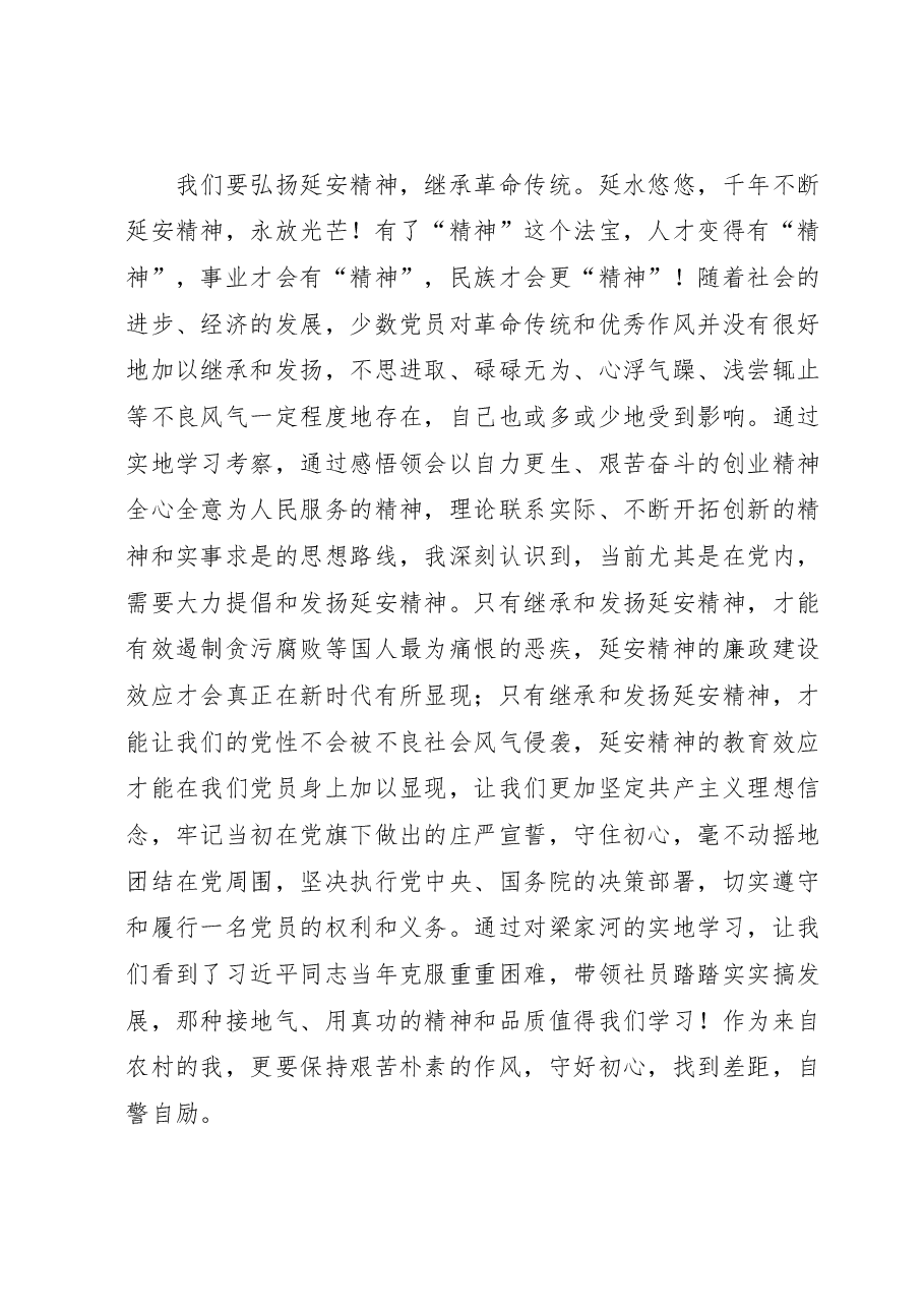 党员参加红色主题教育活动感悟:弘扬延安精神走好新时代赶考路.docx,第3页预览