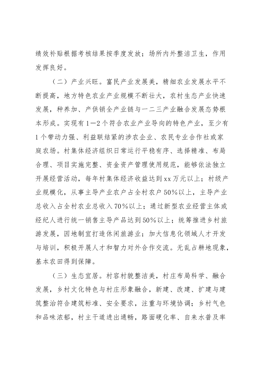xx镇“宜居宜业和美乡村”示范村创评活动实施方案.docx,第4页预览