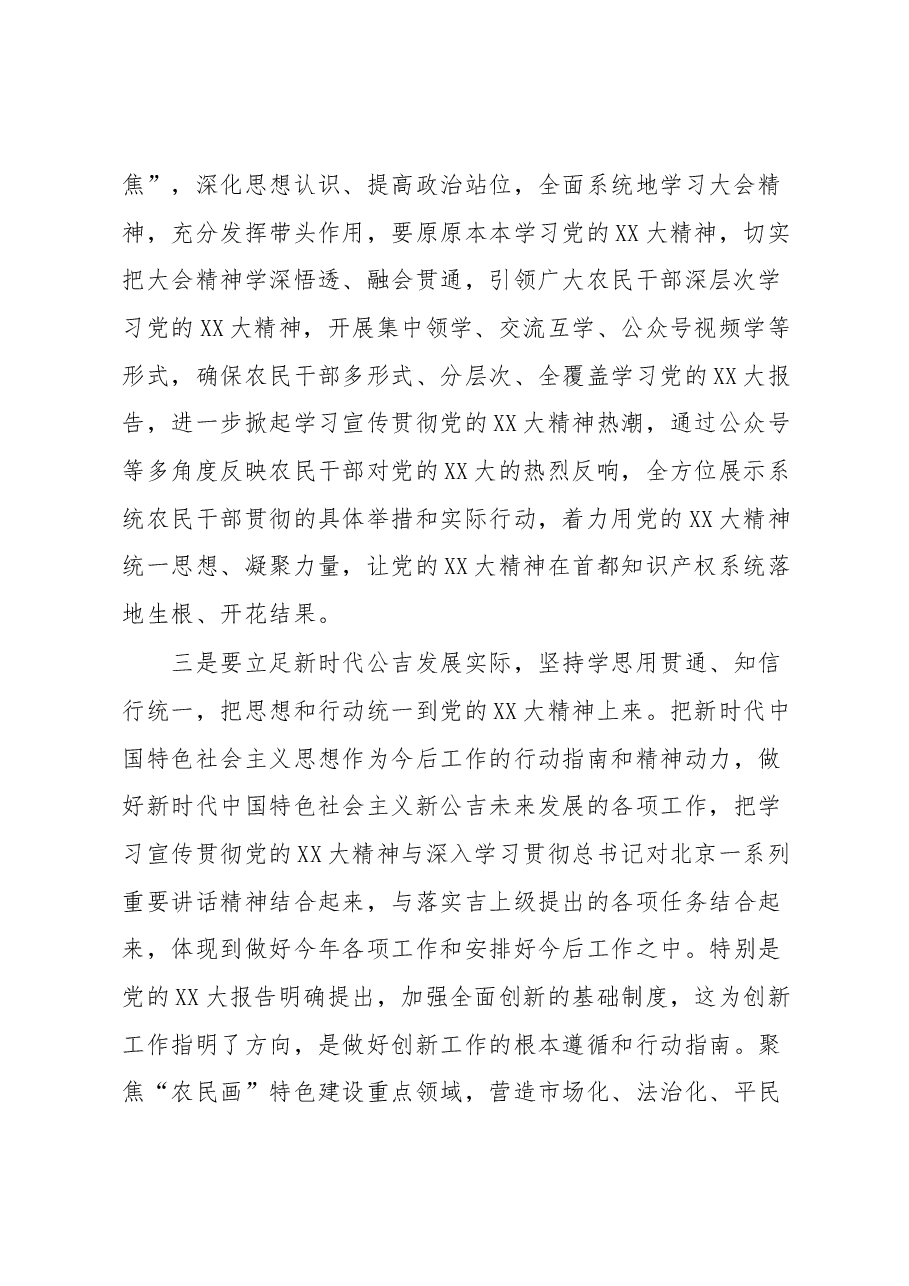 村党组织书记培训班研讨交流点评提纲.docx,第2页预览
