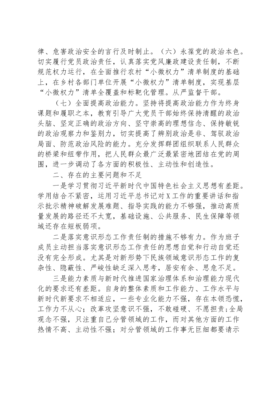 (6篇)2023年领导班子政治素质考察自查报告汇编.docx,第3页预览