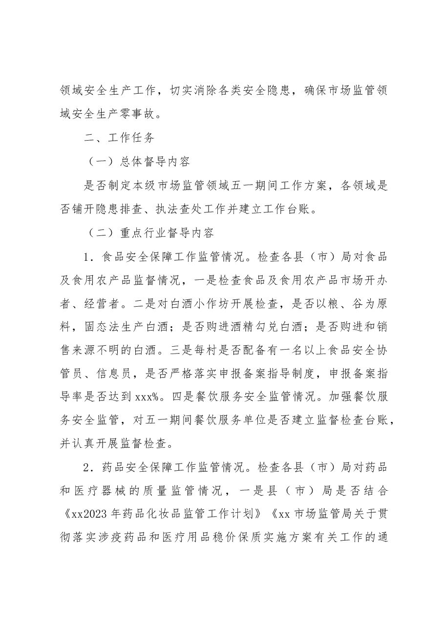 (11篇)“五一”劳动节主题工作通知汇编.docx,第3页预览