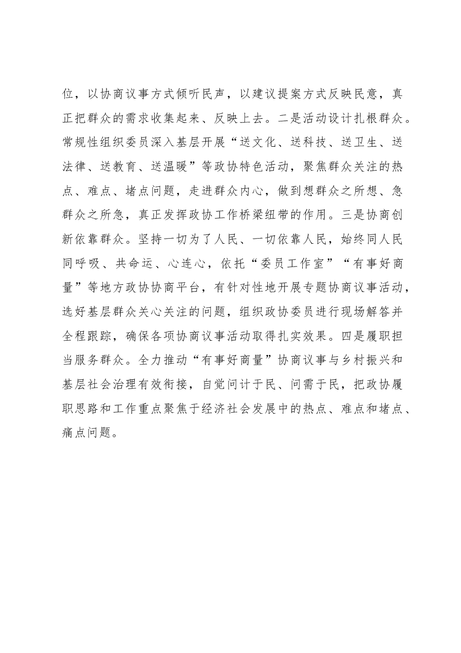 强化2023主题教育意识彰显政协责任担当.docx,第4页预览