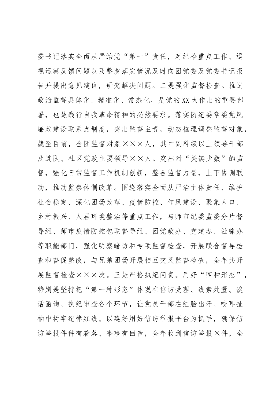 在纪委全会上的工作报告.docx,第4页预览