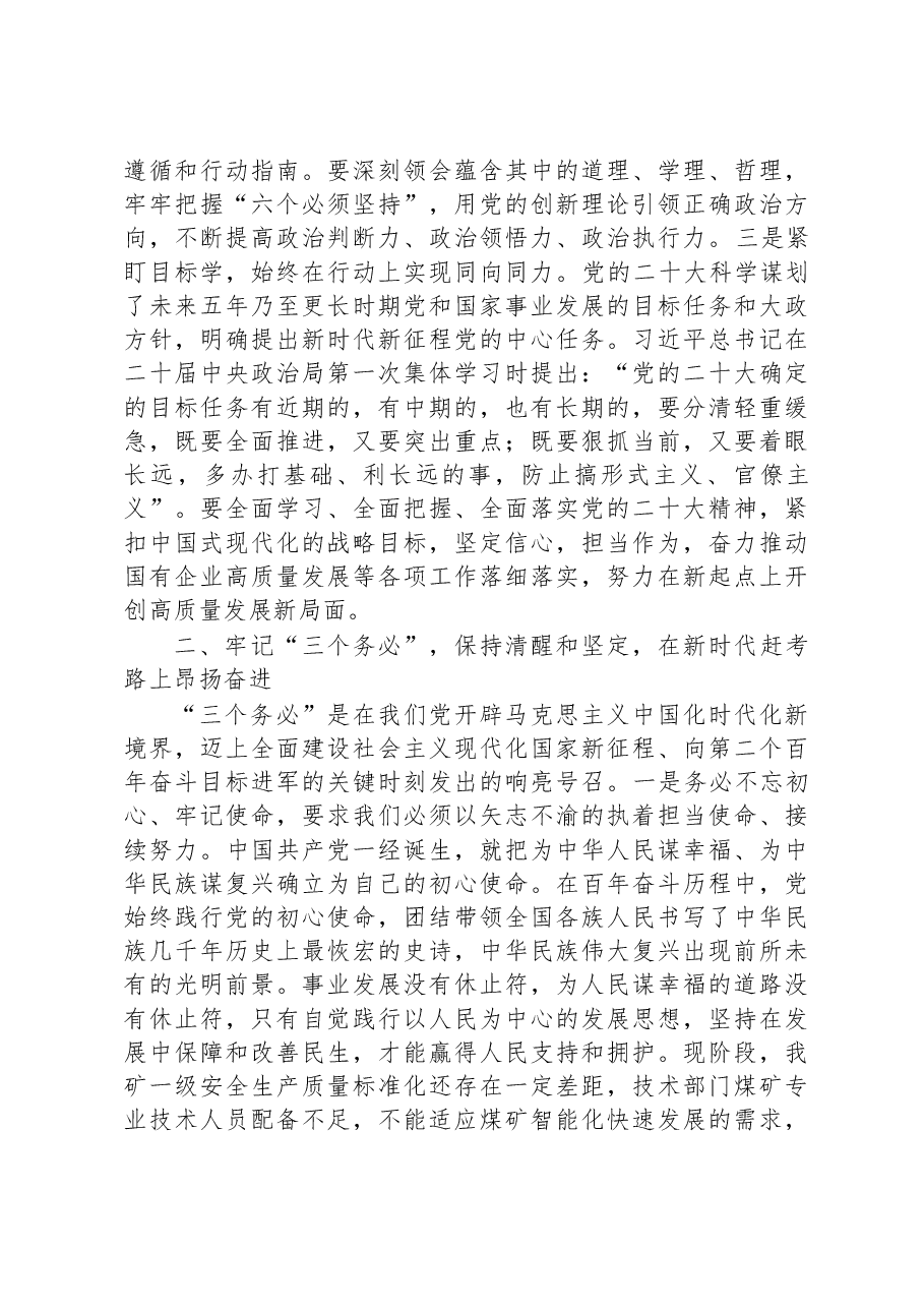 读书班发言:振奋精神启新篇+勇担使命开新局.docx,第2页预览