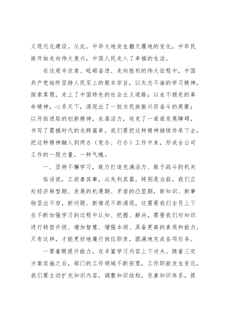 弘扬党的优良作风打造高效精干队伍——XXXX公司办公室主任主题党课.docx,第2页预览