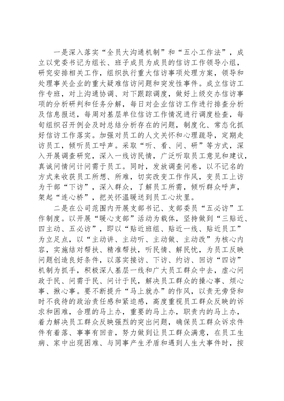 企业文化案例:以“家”文化建设助力企业和谐稳定.docx,第4页预览
