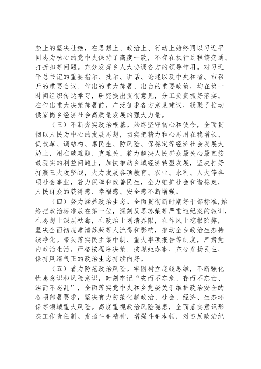 (6篇)2023年领导班子政治素质考察自查报告汇编.docx,第2页预览