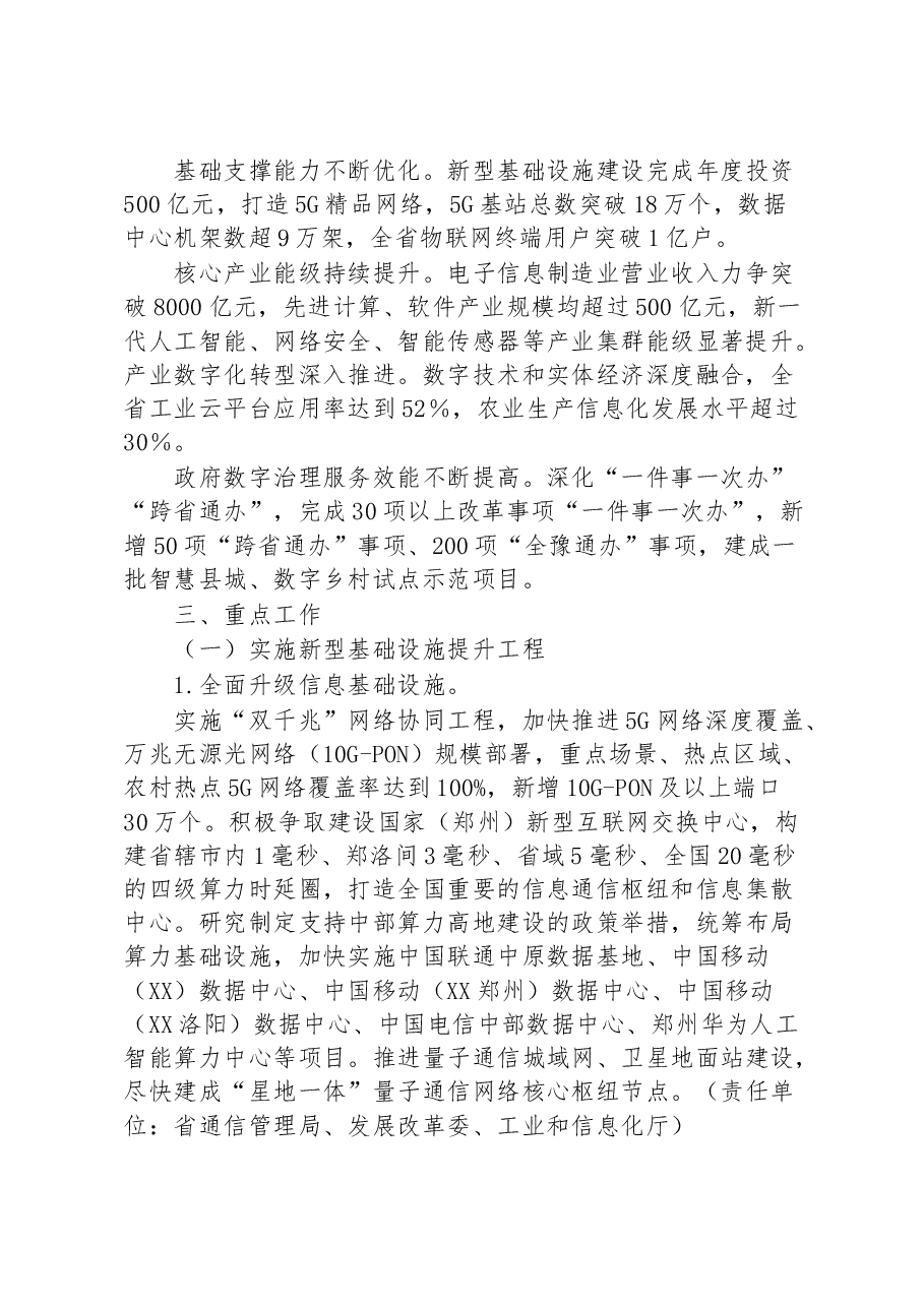 (6篇)2023年数字经济发展工作方案汇编.docx,第2页预览