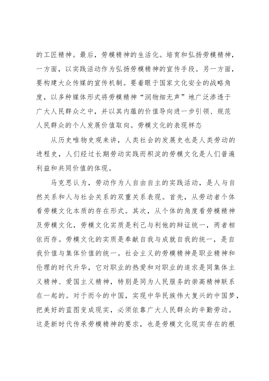 五一劳动节劳模文化主题讲稿.docx，第3页预览
