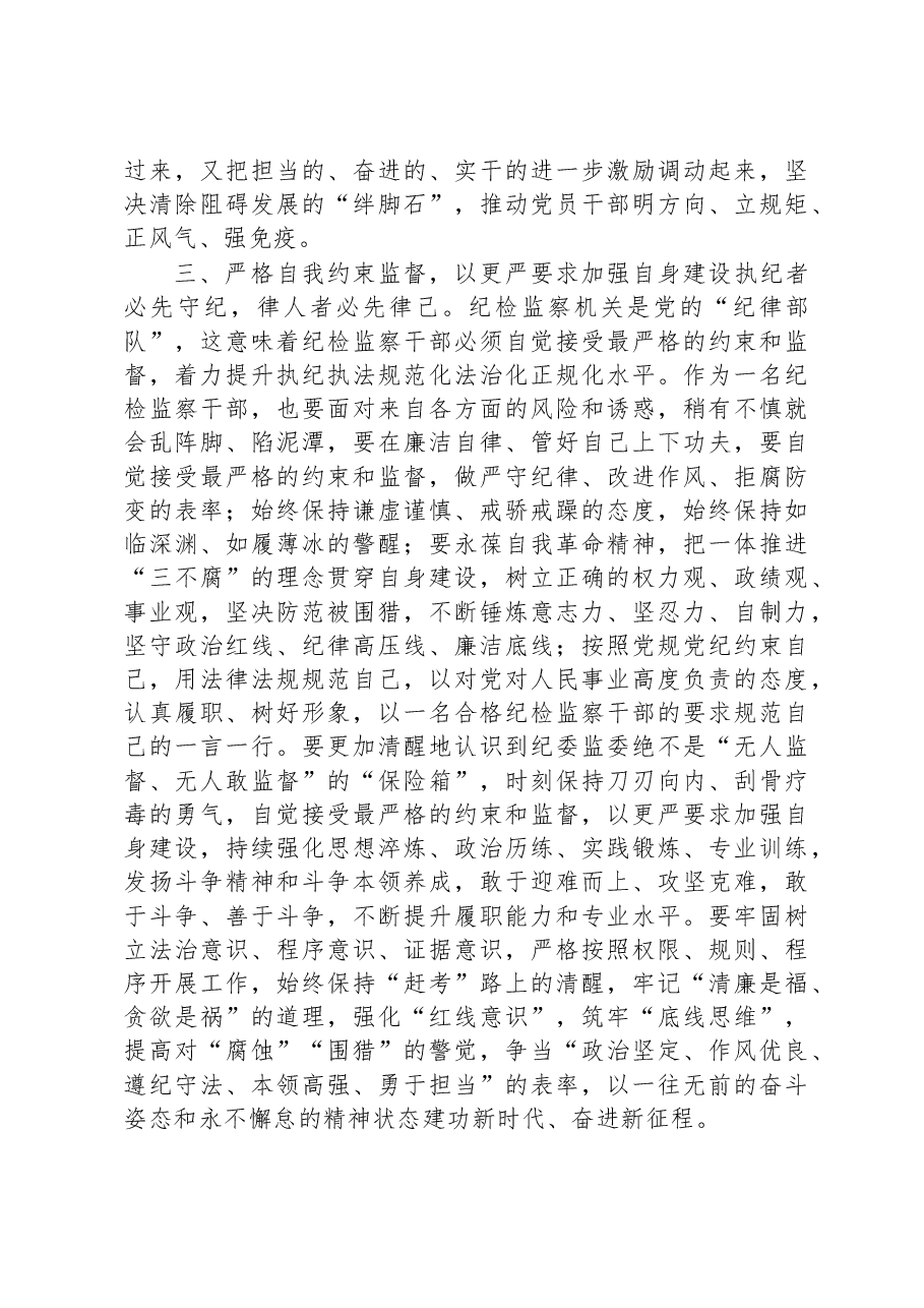 参加纪检监察干部队伍教育整顿学习感悟:把教育整顿转化为做好纪检工作的动力.docx,第4页预览