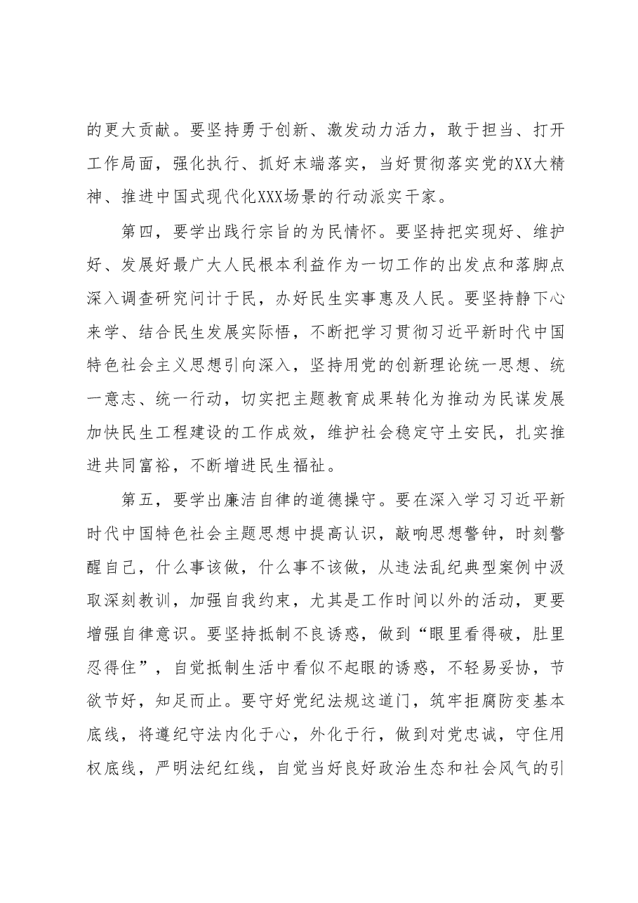 普通党员在XXX党支部主题教育集中学习 研讨会上的发言.docx,第3页预览