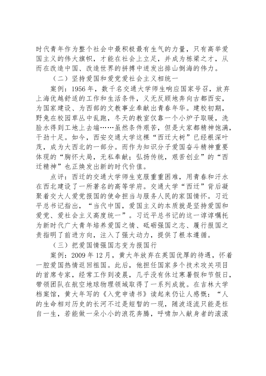 五四青年节党课_新时代青年要勇于担当作为,接续奋斗精神.docx,第4页预览