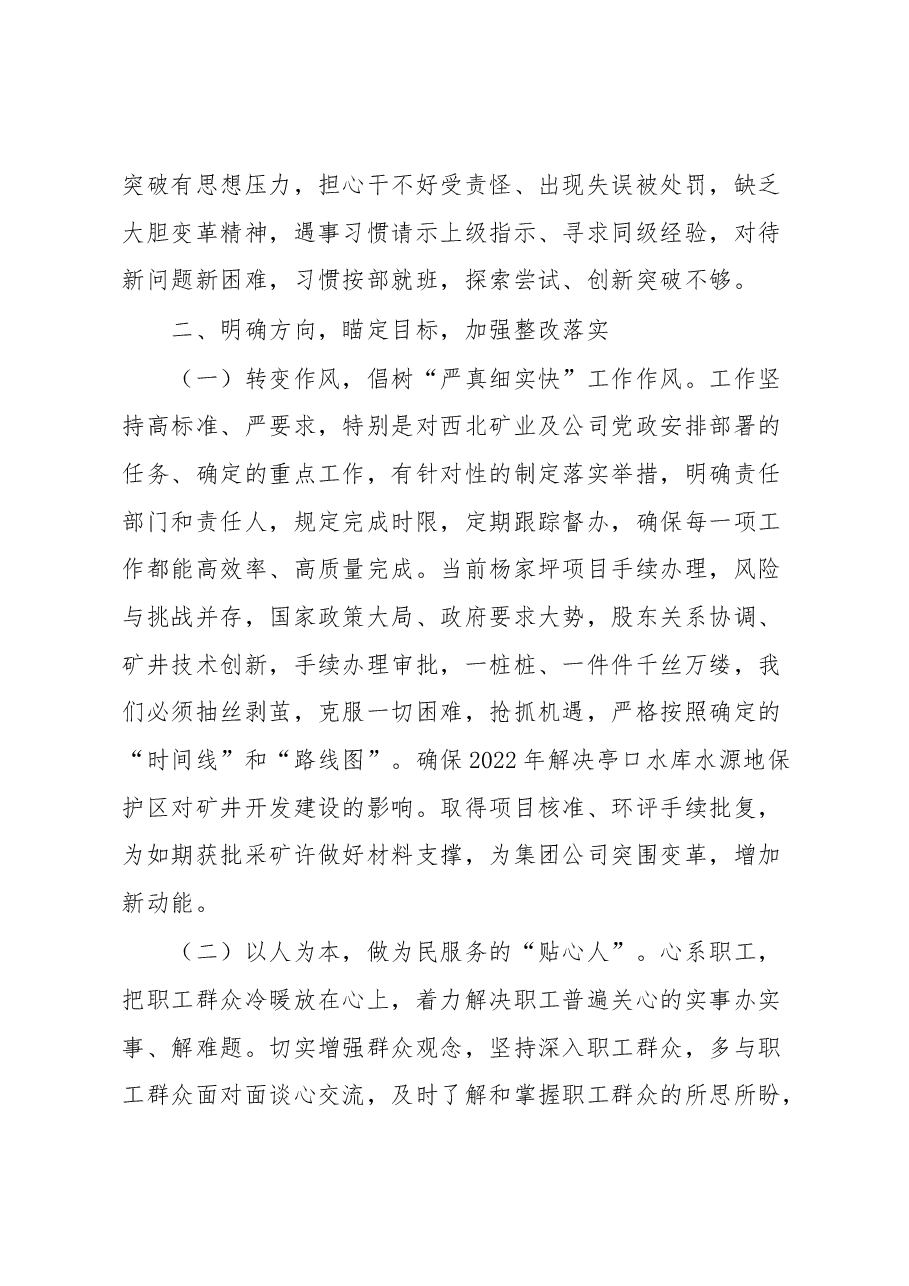 “六比六争”专题务虚会个人摆查材料3.docx,第3页预览