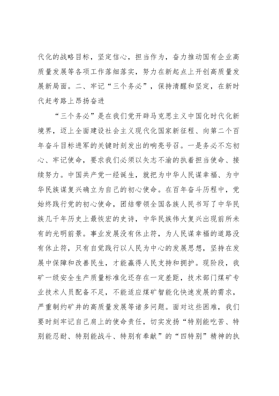 党课讲稿:贯彻党的二十大精神勇担使命开新局.docx,第3页预览
