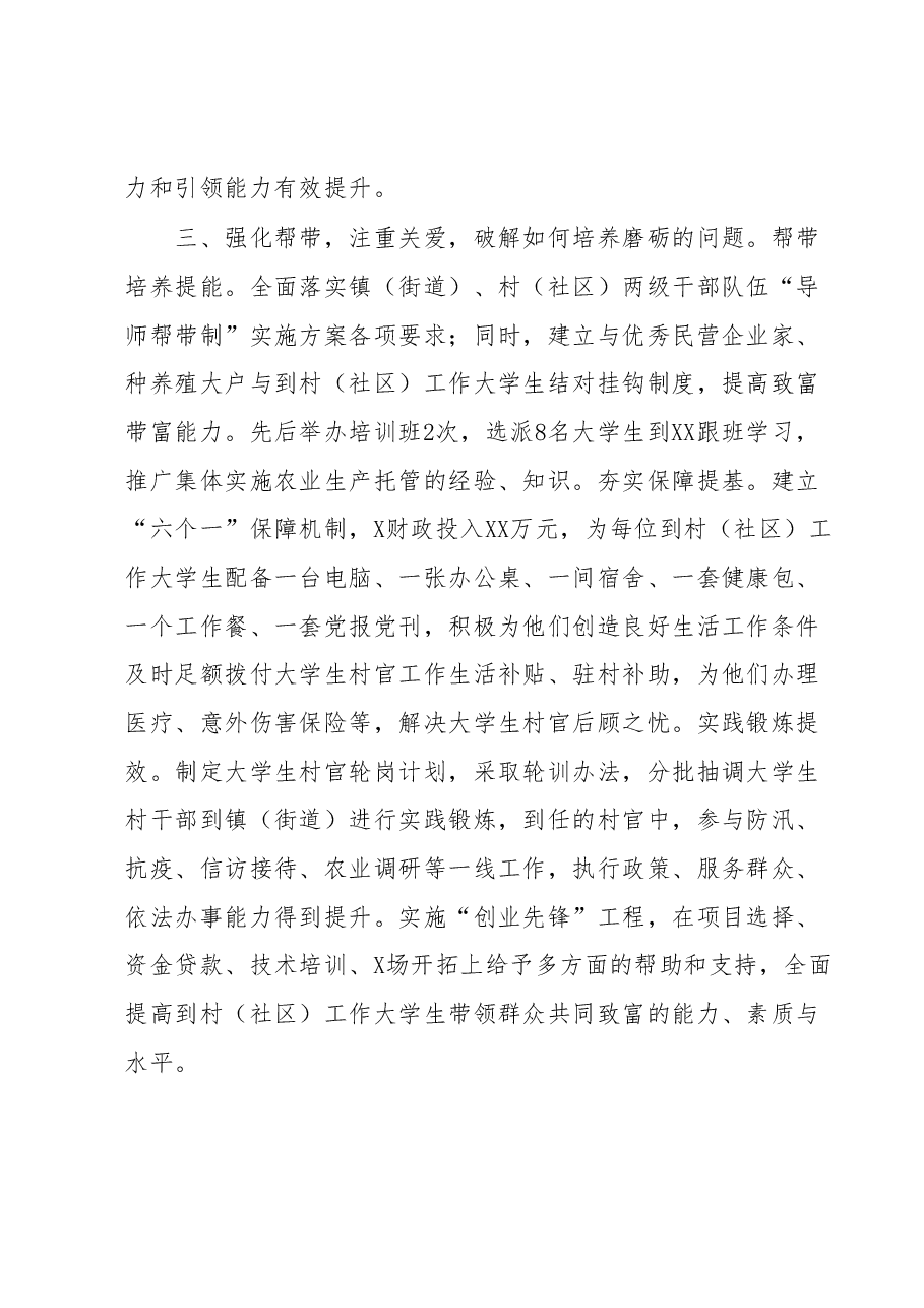 关于到村工作大学生村官工作交流发言材料.docx,第3页预览