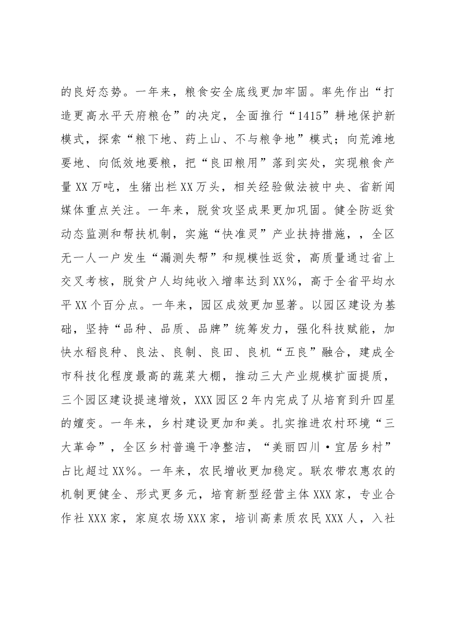 在2023年区委农村工作会议上的讲话.docx，第2页预览