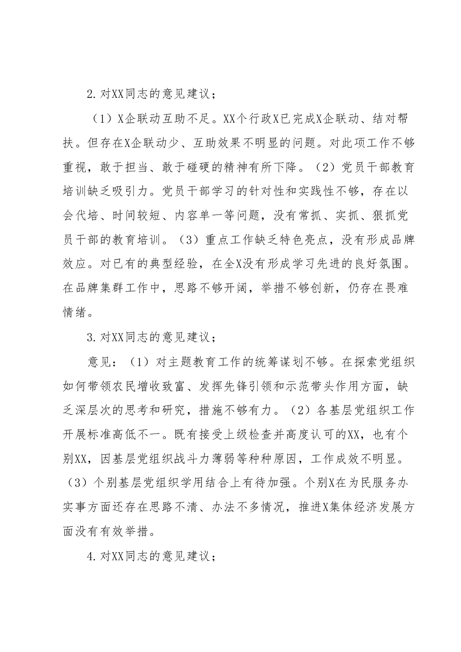 关于2023年主题教育中的意见建议 (7).docx,第2页预览