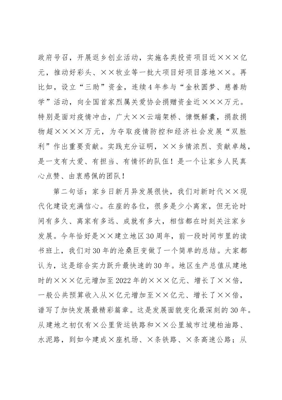 在2023年客商回家活动推进会上的讲话.docx，第3页预览