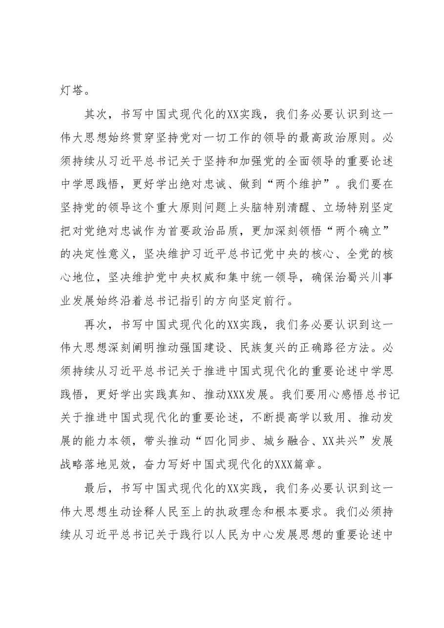 在全市主题教育读书班上的专题辅导报告.docx,第4页预览