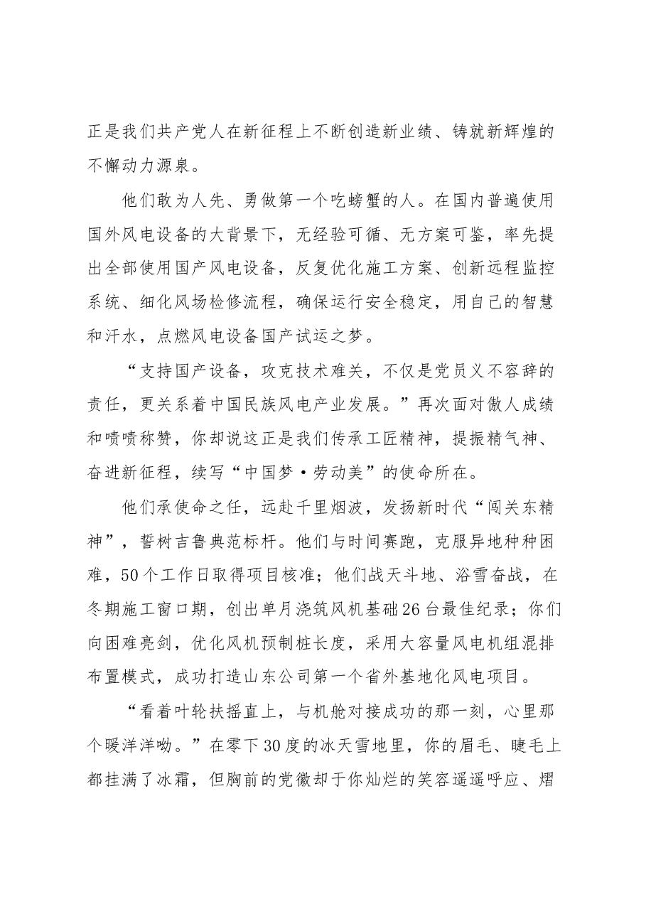 初心不负只此情“绿”——华能新能源山东分公司微党课文稿.docx,第3页预览