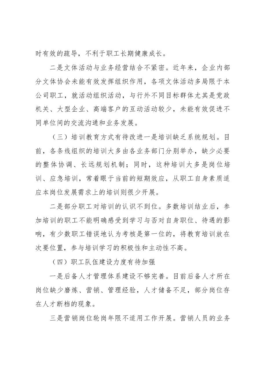 公司工会打造“职工之家”调研报告.docx,第3页预览