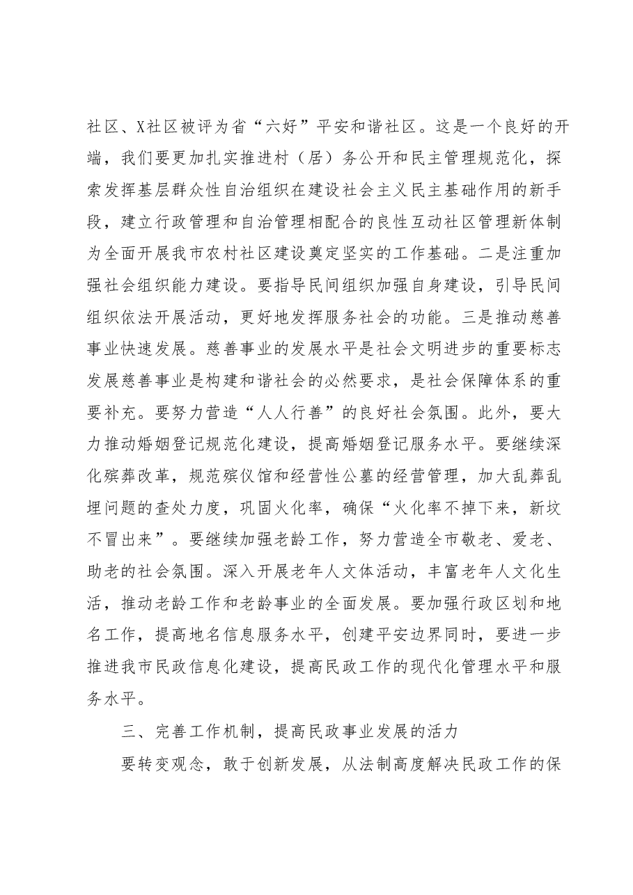 在全市民政系统2023年主题教育集体学习暨工作推进会上的讲话.docx，第3页预览
