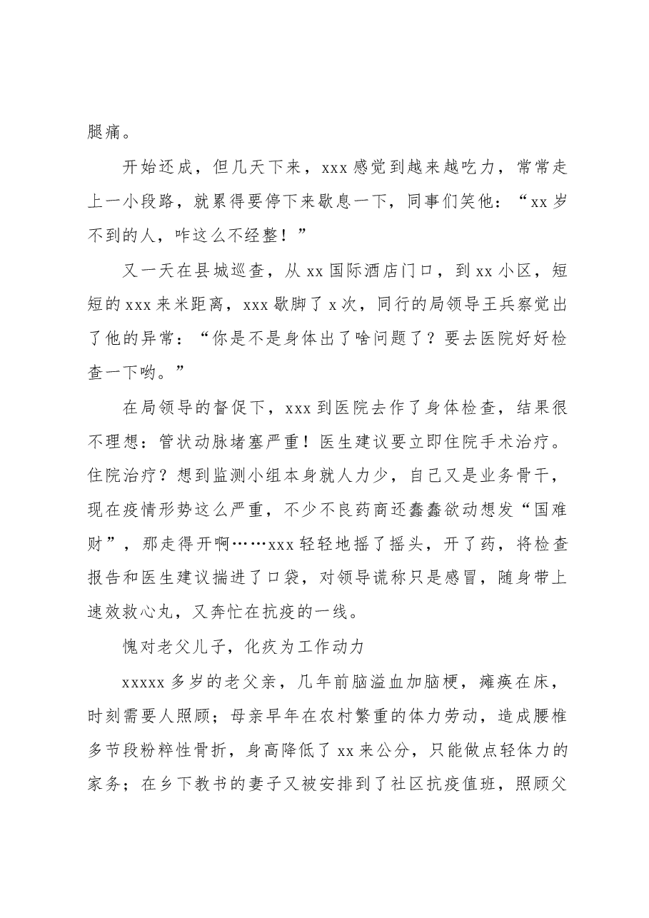 (4篇)典型人物先进事迹汇编.docx,第3页预览