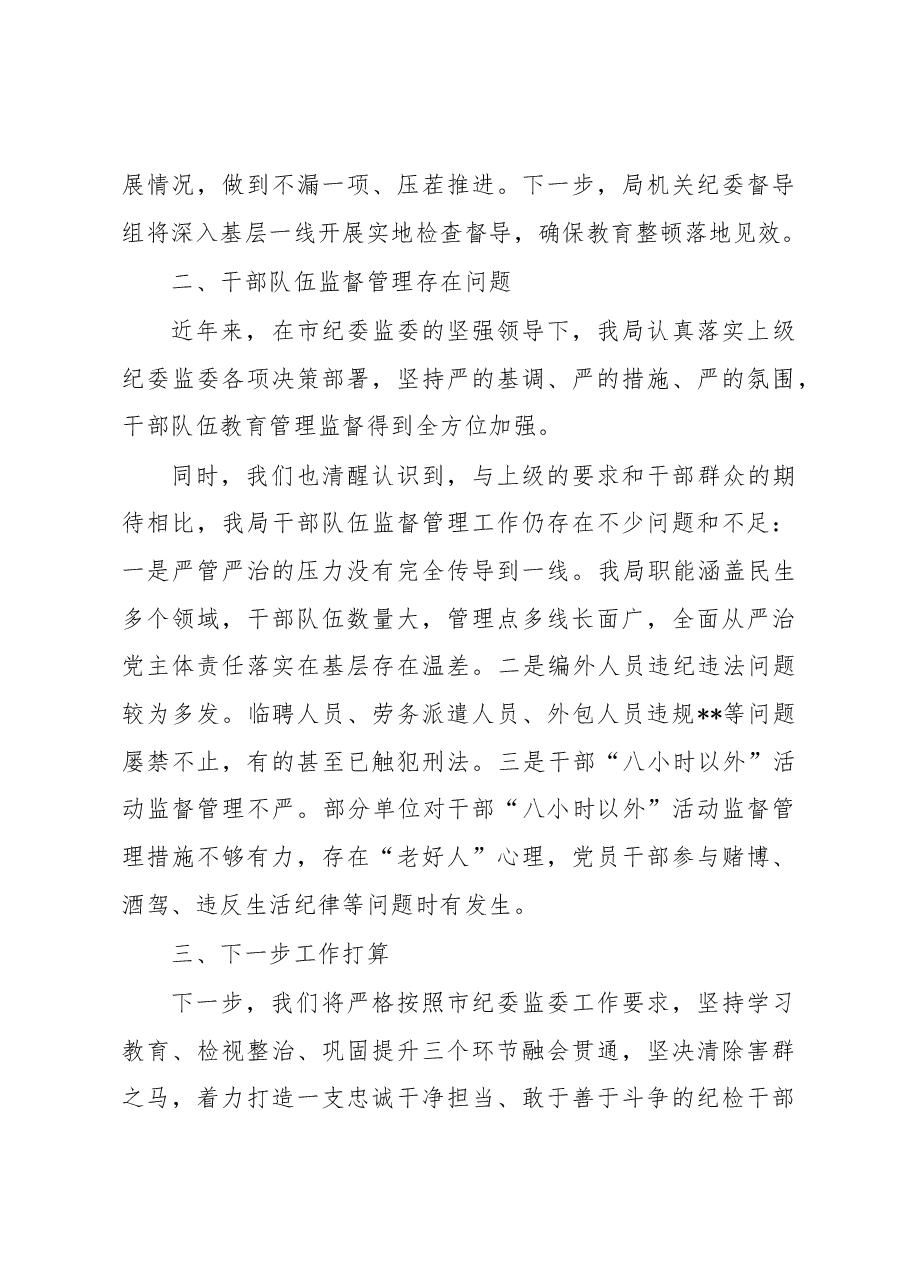 开展纪检监察干部队伍教育整顿工作情况汇报.docx,第4页预览