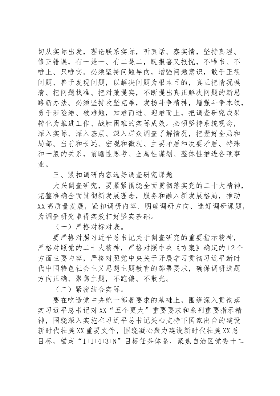 关于大兴调查研究推动奋力开创新时代壮美XX建设新局面的实施方案.docx，第3页预览