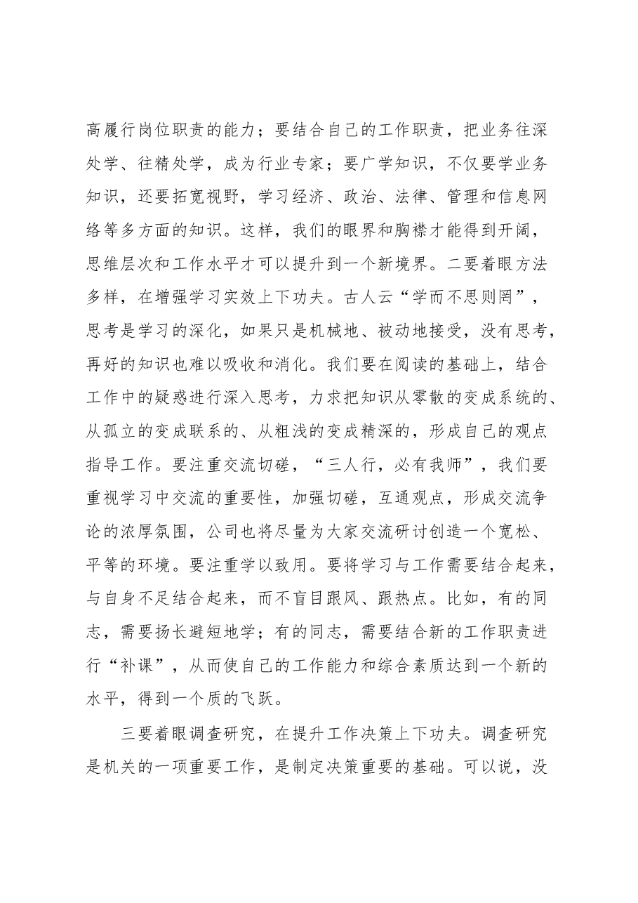 弘扬党的优良作风打造高效精干队伍——XXXX公司办公室主任主题党课.docx,第3页预览