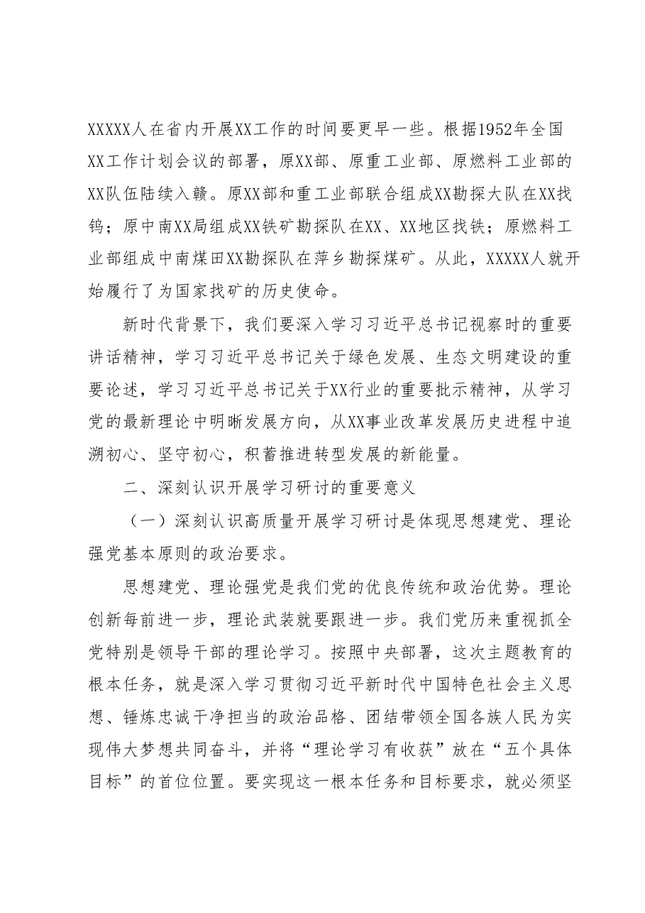 在局党委学习贯彻2023年主题教育专题读书班上的讲话.docx，第2页预览