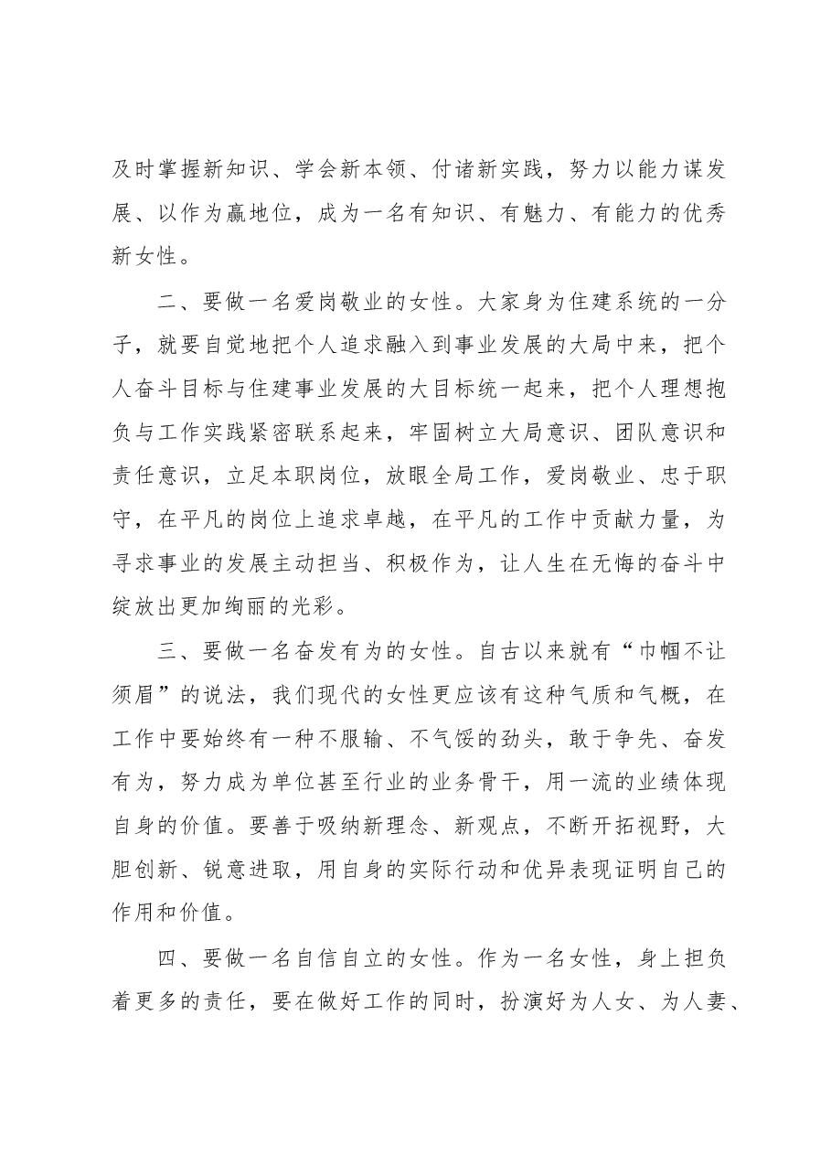 在第一次妇女大会上的讲话.docx,第3页预览