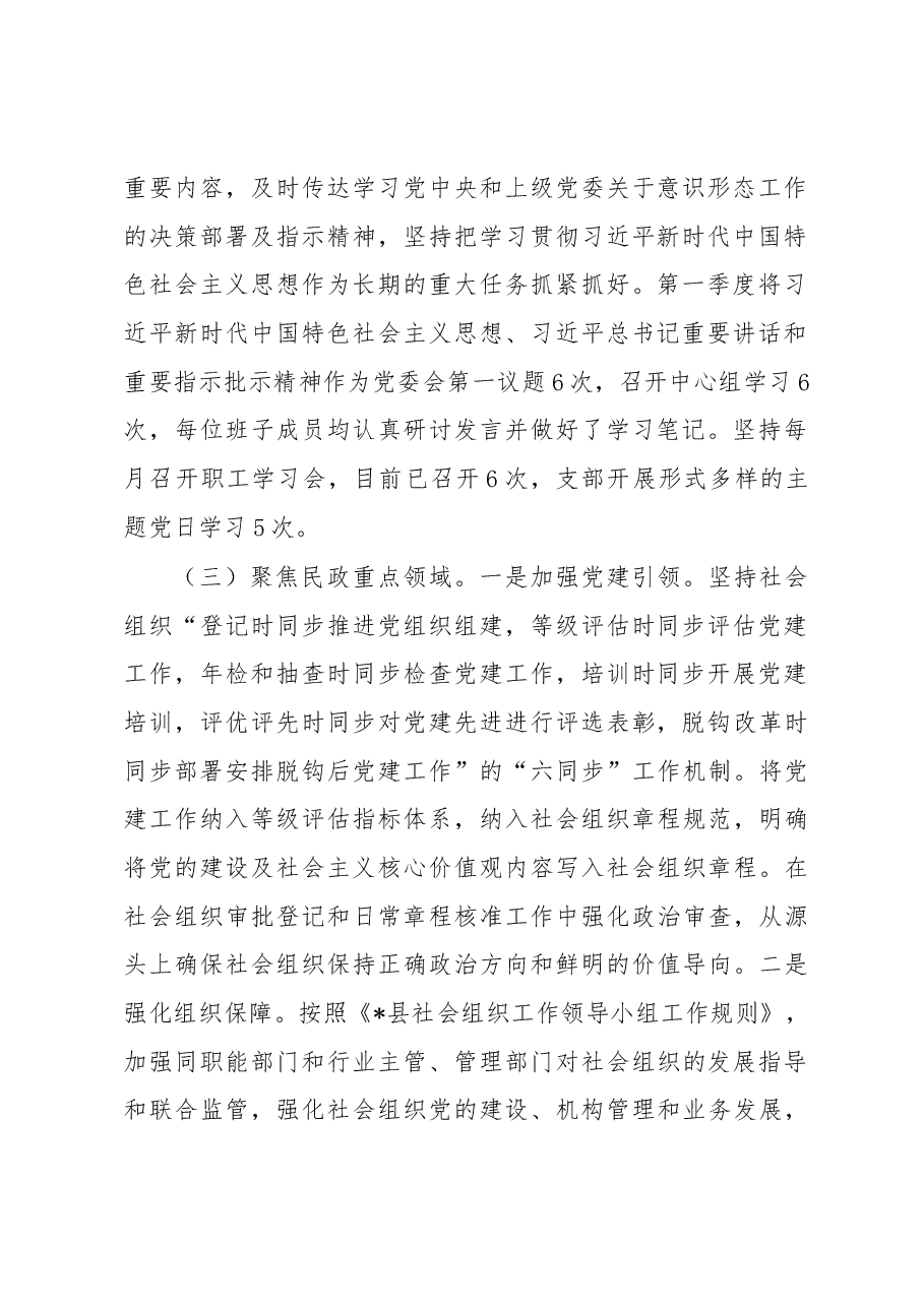 2023年党组第一季度意识形态总结报告.docx,第2页预览